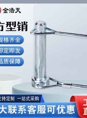 方型销锁销安全销扣销拖车虎头销配件 弹簧销定位销保险销快卸销