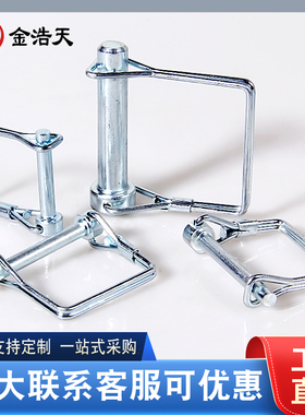 方型锁销方形销拖车销配件安全销保险销卡销弹簧销定位销贝雷销