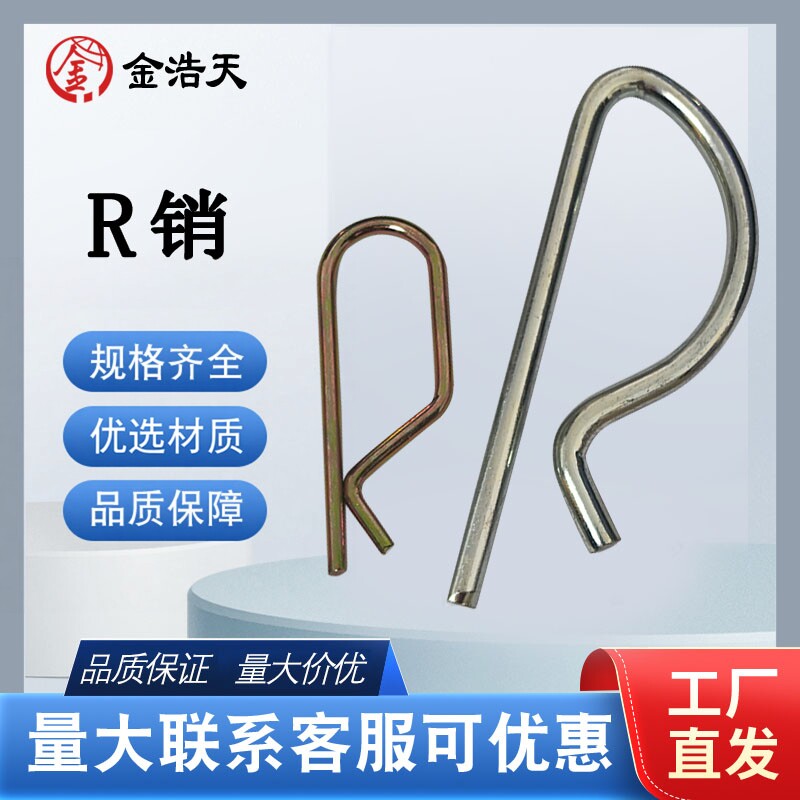R型销3*65弹簧钢r型销插销卡销弹性B型销快速插销快卸销厂家直销