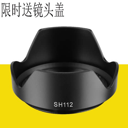 索尼SH11218-5555-210mm遮光罩