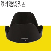 N106遮光罩D3300 D3400 适用尼康HB D5500 D5300AF 55遮阳罩