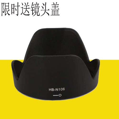 遮光罩HB-N106尼康18-55相机镜头