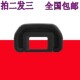 40d 70D 适用于佳能EB眼罩 80d 50d 60D 5D2单反相机配件 30d