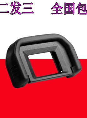 适用于佳能550D200D100D700D750D600D650D450D800D1300D1500D眼罩