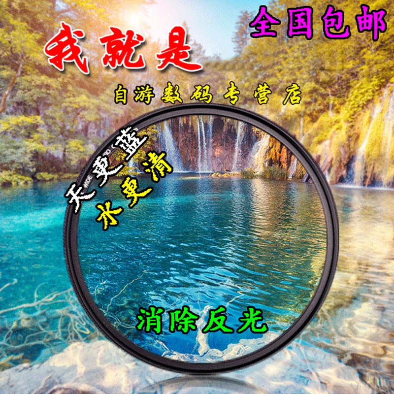 单反CPL偏光37/40.5/43/46/49/52/55/58/62/67/72/77/82mm偏振镜