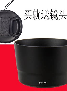 ET-63卡口遮光罩 适用于佳能700D100D 55-250 STM镜头58MM可反扣
