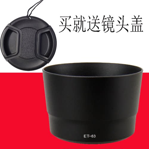 ET-63卡口遮光罩 适用于佳能700D100D 55-250 STM镜头58MM可反扣