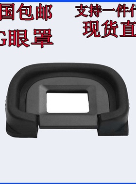 适用于佳能EG眼罩5D3 5D4配件5DS 5DSR 7D 7D2 1D3 1DX1DX2 1Ds3
