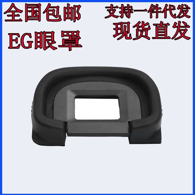 适用于佳能EG眼罩5D3 5D4配件5DS 5DSR 7D 7D2 1D3 1DX1DX2 1Ds3