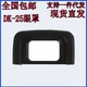 D3400 D3300 D5300D5500D5600单反相机 25眼罩适用于尼康D3500