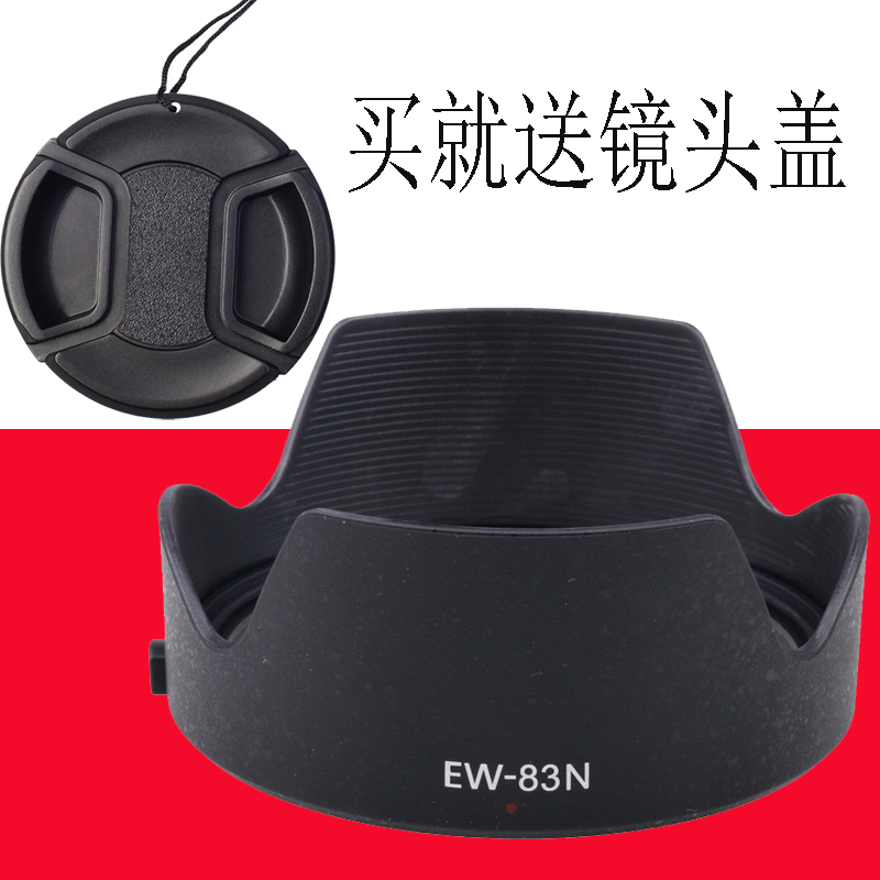 佳能相机RF24-105mm镜头遮光罩