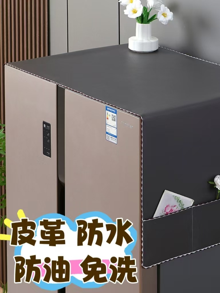 冰箱皮革盖巾可收纳单双开门微波炉防尘布罩防水洗衣机盖布保护套