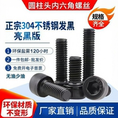 M3M4M5M6发黑色黑锌304不锈钢圆柱杯头内六角机螺丝钉螺栓DIN912