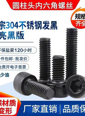 M3M4M5M6发黑色黑锌304不锈钢圆柱杯头内六角机螺丝钉螺栓DIN912
