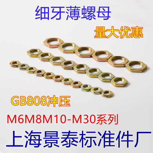GB808细牙六角扁薄螺母螺帽M6X1M8X1M10X1M12X1M12X1.2 M14X1彩锌 - 封面