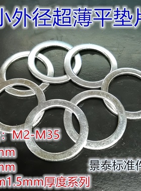 DIN988超薄小外径窄边平垫片圈调整垫片铁镀锌M8M10M12M14M16X0.5