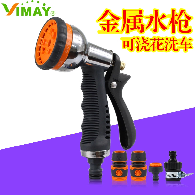 易美金属高压洗车水枪头多功能洒水浇菜花园林家用清洁浇花套装