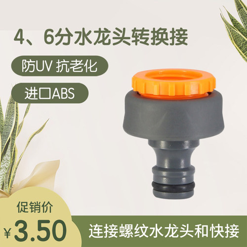 水龙头奶嘴接头 4分6分转换接头 1/2 3/4龙头接头 内螺纹包胶接头