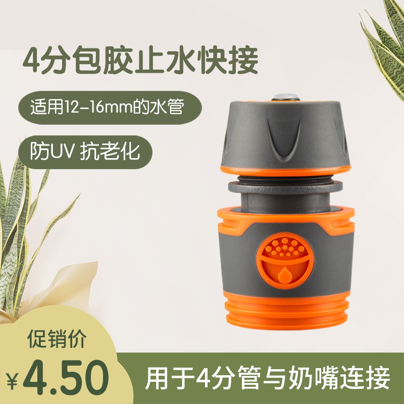 软水管快速接头4分5分软管通用快接通水接头水枪配件进水接5810E