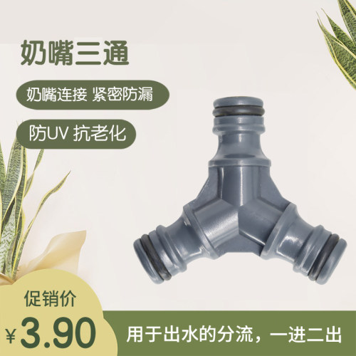 洗车工具浇花用品一出二转换接头46分软管三通奶嘴接头水枪配件