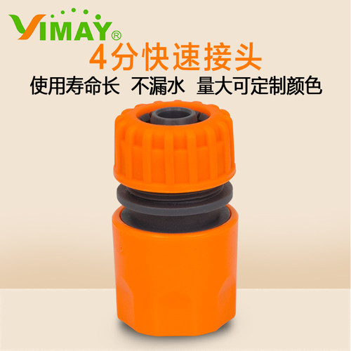 4分软管通水1/2寸快速接头