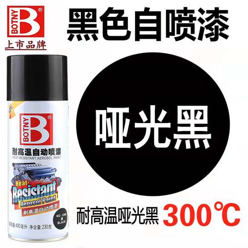 摩托车高温漆排气管专用喷漆 汽车卡钳800度耐高温防绣自喷漆黑色