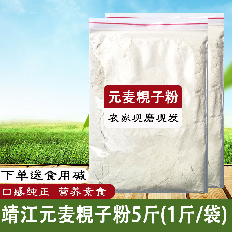 靖江纯元麦粯子粉现磨元麦粉杂粮