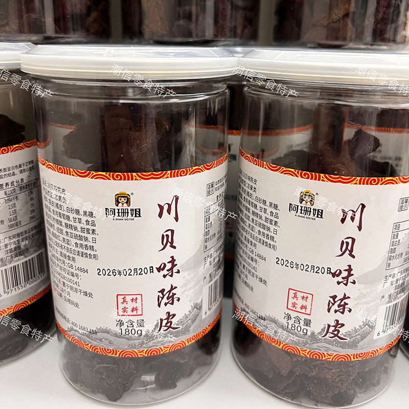 阿珊姐潮汕特产甘香陈皮罐装180g休闲零食果干瓶装即食泡水皆可图片