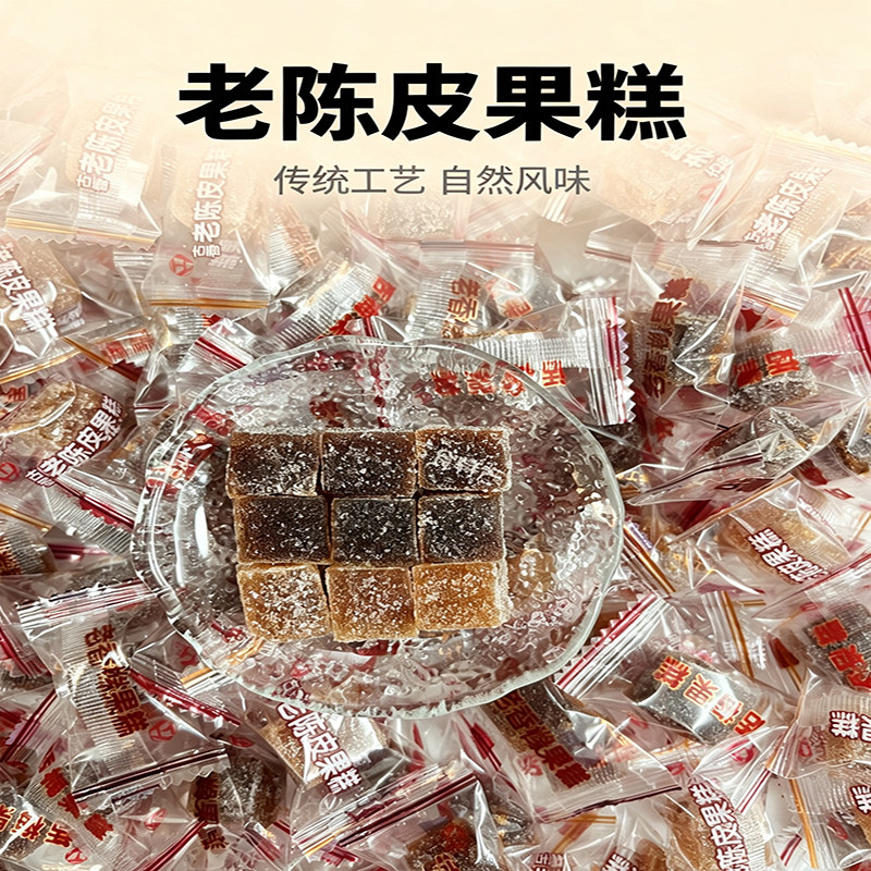 老陈皮果糕话梅果糕独立小袋装老香橼糕点自然风味小包装休闲零食