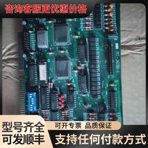 议价 ISA工业控制卡 RT-369B-1 可维修
