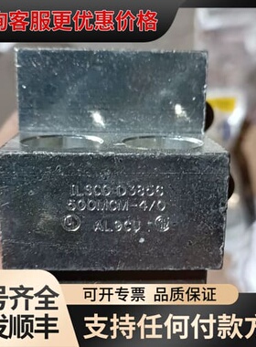 议价ILSCO D3856 铝铜线端子排 / 双孔压线端子】可维修