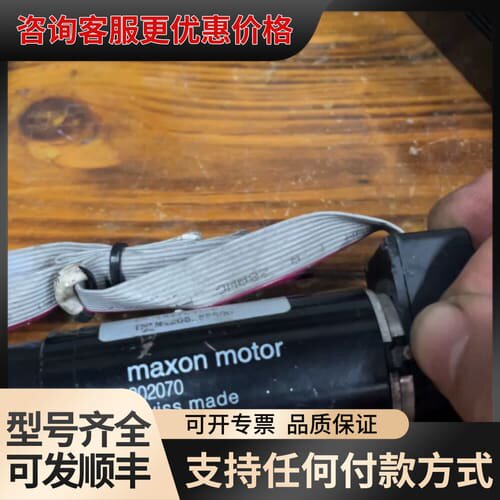 议价 maxon motor 302070 电机 可维修