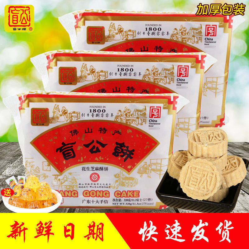 合记佛山特产老字号饼干下午茶饼干零食手信送礼