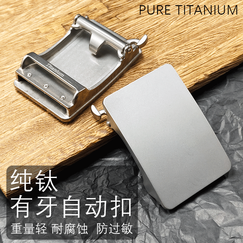纯钛合金有牙自动扣内穿牛皮腰带