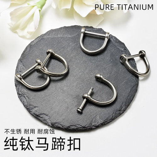 纯钛合金马蹄扣汽车钥匙扣防丢扣