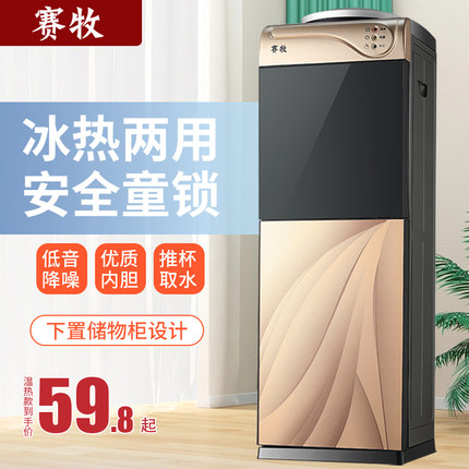 赛牧饮水机家用立式制冷制热冷热台式小型办公室桶装水冰温热新款