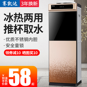 赛凯达立式浙江时尚制热饮水机