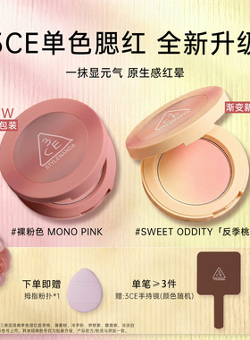 3CE新品单色腮红显色生日礼物