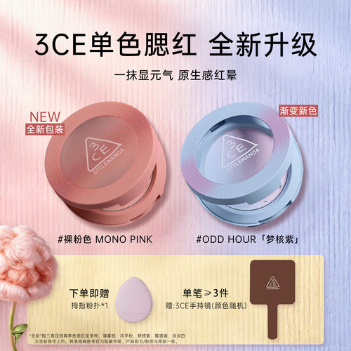 3CE新品单色腮红显色生日礼物