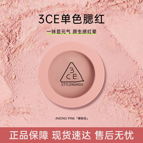 3CE单色腮红MONOPINK裸粉色5.5g日常腮红生日礼物送女友正品保障