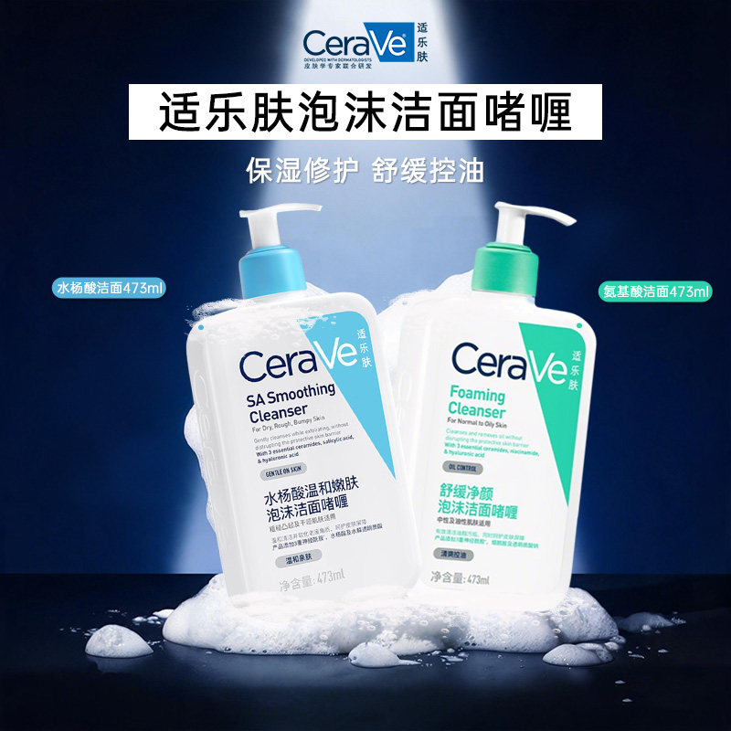 CeraVe适乐肤男士洗面奶泡沫洁面啫喱水杨酸氨基酸保湿控油礼物男