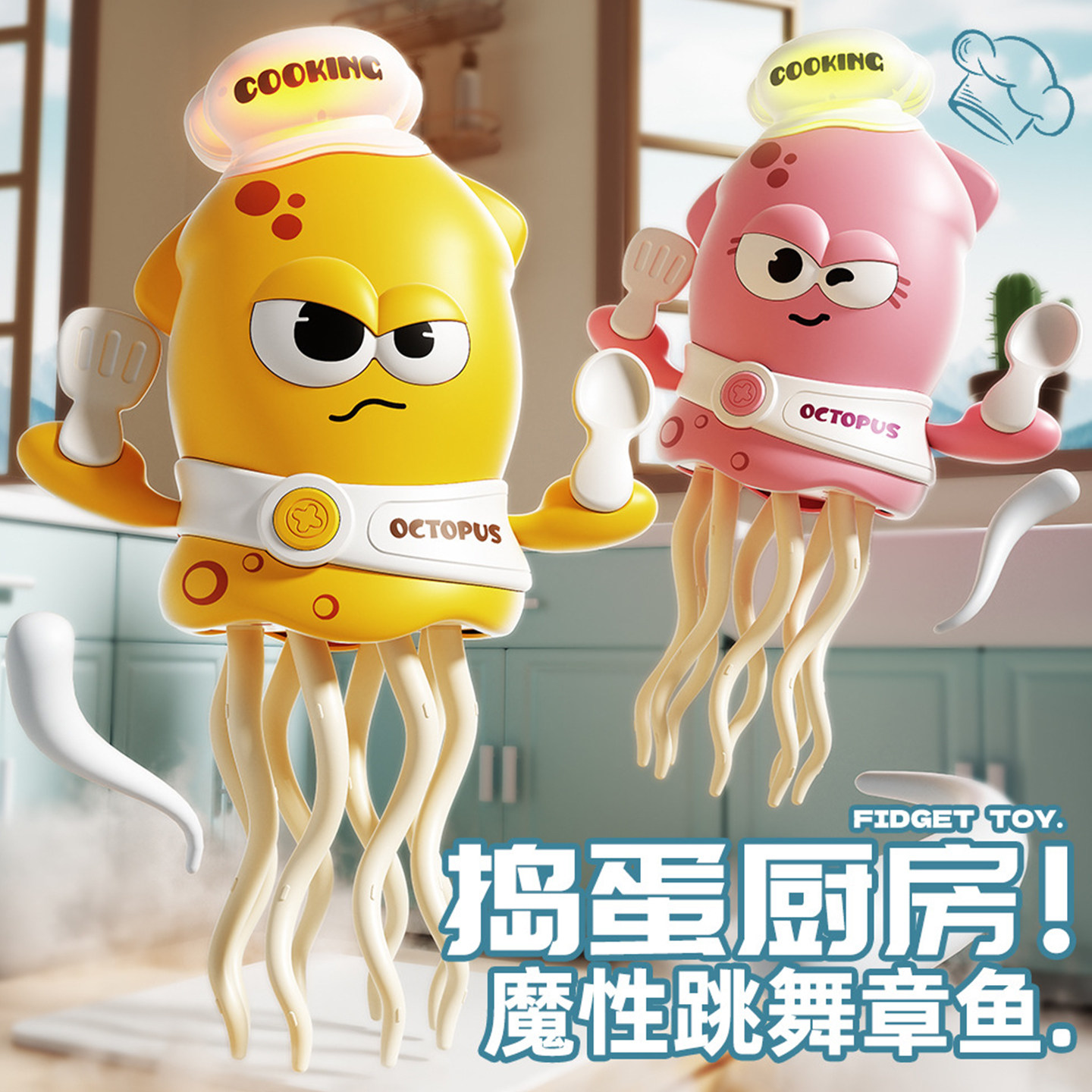 感应避障万向行走章鱼