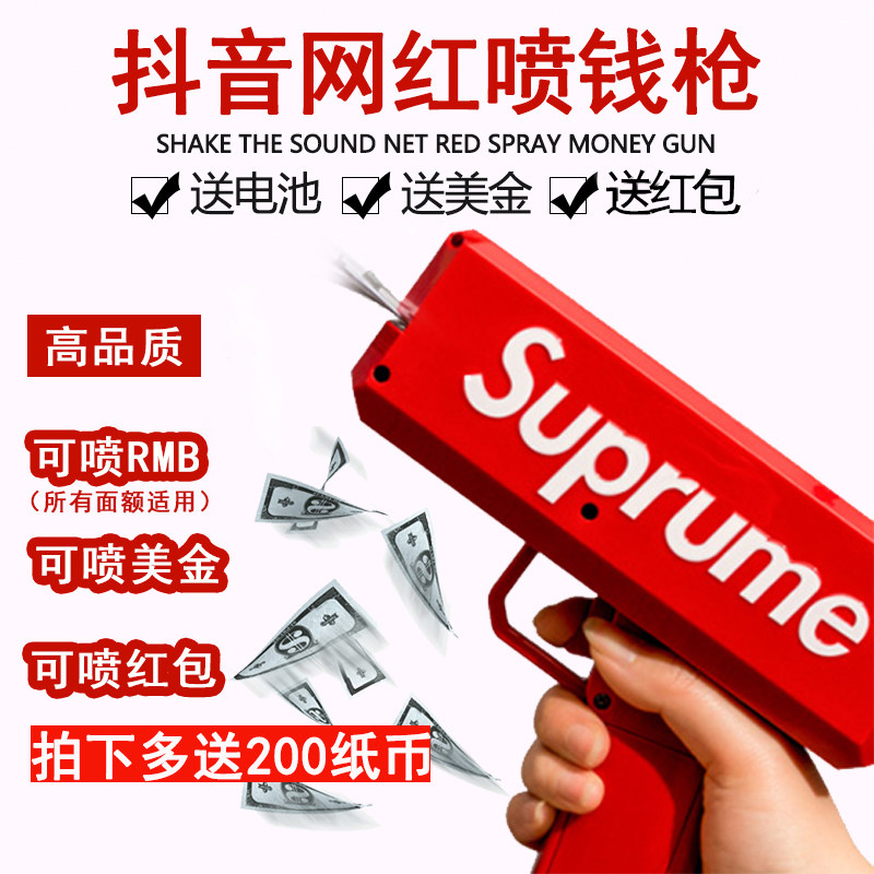 抖音supreme喷钱枪结婚吐纸币射红包钞票撒钱机酒吧网红手抢玩具