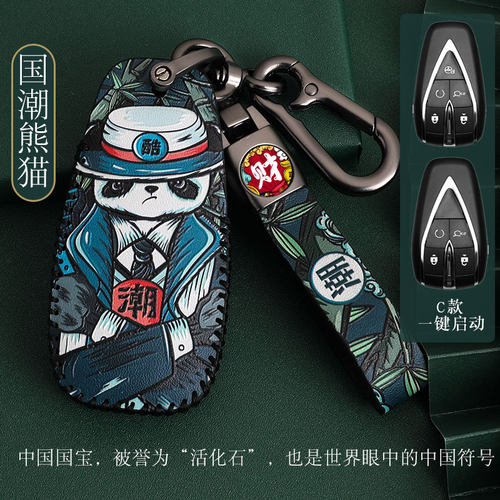 长安cs75plus包钥匙套国潮钥匙套