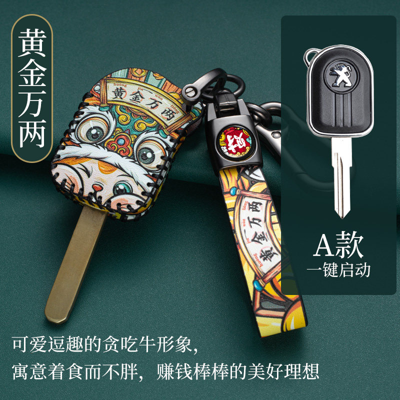 标致摩托车改装配件高档钥匙扣包