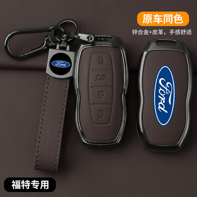 适用福特领睿钥匙套领界s/ev领睿plus领航员领裕领域极境车扣壳包