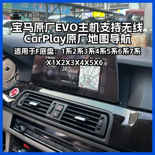 宝马原厂EVO大主机无线carplay