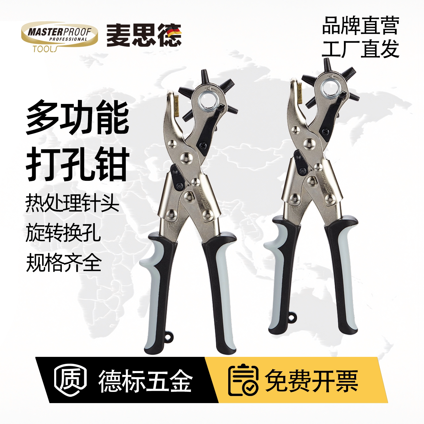 麦思德圆孔扁孔椭圆孔皮带打孔钳图片