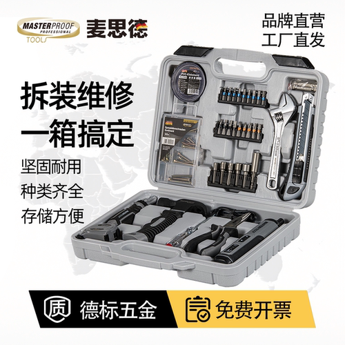 麦思德家用五金工具箱套装全套