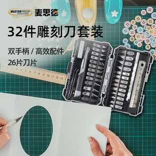 麦思德雕刻刀套装手工剪纸刻刀学生套装纸雕刻模型刀具雕花刀